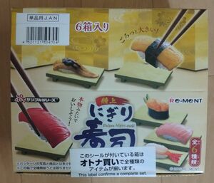 リーメント　特上にぎり寿司　2015年 販売終了