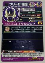 スーパードラゴンボールヒーローズ フリーザ復活 MM3-052 新品未使用 同梱可_画像2