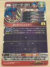 スーパードラゴンボールヒーローズ ゴジータBR MM3-SEC2 新品未使用 同梱可_画像2