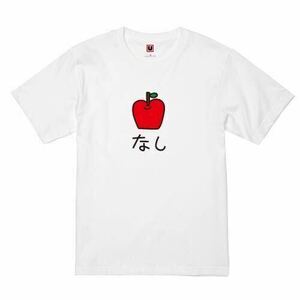 USOT うそT りんご×なし おもしろTシャツ パロディかわいい 半袖Tシャツ フルーツ WHITE ホワイト 白 L