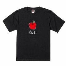 USOT うそT りんご×なし おもしろTシャツ パロディかわいい 半袖Tシャツ フルーツ BLACK ブラック 黒 S_画像1