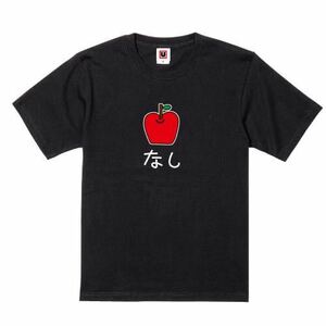 USOT うそT りんご×なし おもしろTシャツ パロディかわいい 半袖Tシャツ フルーツ BLACK ブラック 黒 S