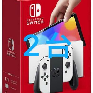 【2台セット】Nintendo Switch 有機ELモデル ホワイト