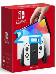 【2台セット】Nintendo Switch 有機ELモデル ホワイト