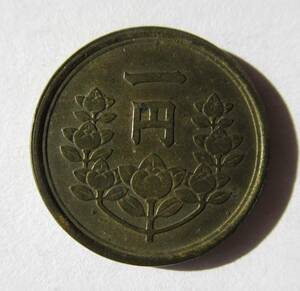 [硬貨-昭和現行] 昭和24年 1円硬貨×1枚 /旧1円硬貨 記念硬貨