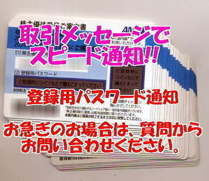 ◆即決価格◆発券用番号通知◆１枚～４枚◆ANA株主優待　有効期限：2024年5月31日まで◆その１