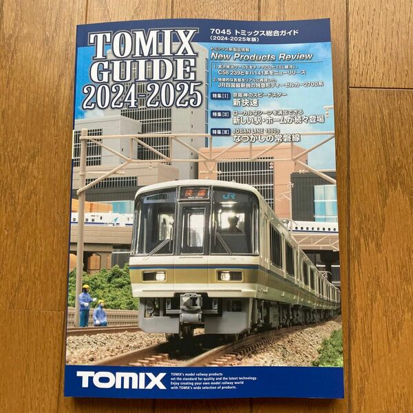 【新品未使用】TOMIX GUIDE2024-2025 トミックス ガイド2024-2025