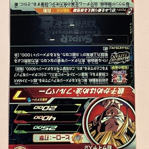 スーパードラゴンボールヒーローズ  MM1弾 UR MM1-070 孫悟飯：少年期  【未使用】の画像4