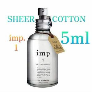 インプ シアーコットン オードパルファム5ml