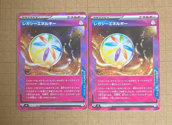 ポケモンカードゲーム レガシーエネルギー 2枚セット