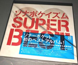 ソナポケイズム SUPER BEST (生産限定盤) (2CD+2DVD)