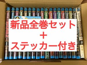 【新品】マッシュル－ＭＡＳＨＬＥ－ 1-18巻　全巻セット＋ステッカー付き　 コミック