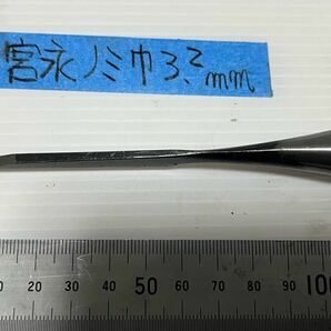 大工★鑿★ノミ★宮永★３ｍｍ★長期保管未使用の画像6