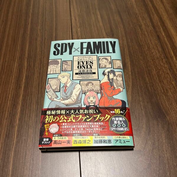 ＳＰＹ×ＦＡＭＩＬＹ公式ファンブックＥＹＥＳ　ＯＮＬＹ （ジャンプコミックス　ＪＵＭＰ　ＣＯＭＩＣＳ＋） 遠藤達哉／著