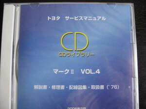 絶版品★30系マークⅡ【1976年～】解説書・修理書・配線図集・取扱書