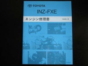 .絶版品★10系,20系プリウス【1NZ-FXEエンジン整備書】