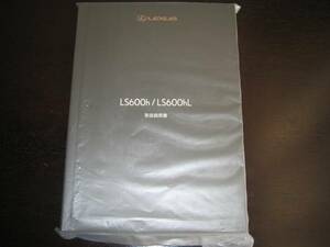  the lowest price * Lexus LS600h/LS600hL[UVF4#] latter term owner manual 