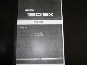 絶版品・最安値★180SX RS13型 KRS13型 配線図集（基本版）1989年3月