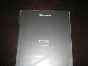  the lowest price / free shipping * Lexus RC300h[AVC10 series ] owner manual 