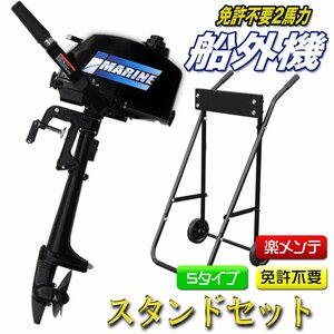 船外機 2馬力 engine Standset ImarineBlack 水冷式 安全装置included 免許不要 トランサムS マリンレジャー 2 stroke バーSteeringタイプ