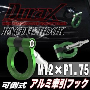 DURAX正規品 グリーン 緑 けん引 フック 汎用 牽引フック トーイングフック M12×P1.75 可倒式 脱着式 折りたたみ式 軽量 ドレスアップ