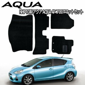 フロアマット アクア NHP10系 AQUA 4P 4点セット カーマット カーフロアマット ラゲッジマット付き 黒 ブラック トランクマット