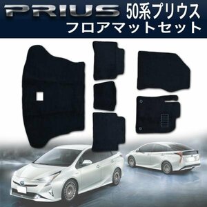 フロアマット プリウス ZVW50系 PRIUS 5人乗り 6P 6点セット カーマット ラゲッジマット付 黒 ブラック トランクマット トヨタ TOYOTA