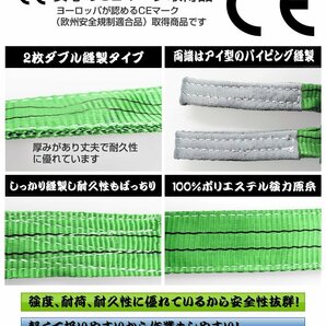 スリングベルト2本セット 2m 幅75mm 使用荷重2400kg 2.4t 吊りベルト ベルトスリング ［ナイロンスリング 吊上げ ロープ 牽引 運搬］の画像4