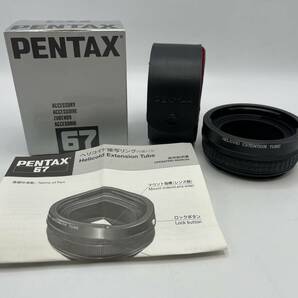 【美品】PENTAX / ペンタックス 67 / HELICOID EXTENTION TUBE / ヘリコイド接写リング / 箱・使用説明書【NRT005】の画像1