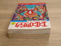 エコエコアザラク　7・8巻　2冊セット　古賀新一　少年チャンピオンコミックス　秋田書店　お92_画像4