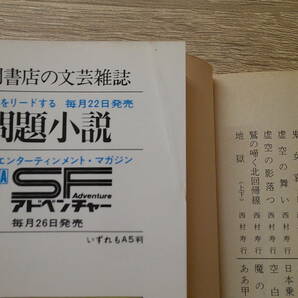 霖雨の時計台 西村寿行 カバー・竹上正明 初刷 徳間文庫 徳間書店 お132の画像6