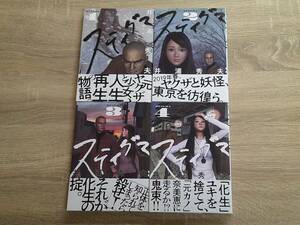 スティグマ　1～4巻　4冊セット　井浦秀夫　初版　帯付き　ビッグコミックス　小学館　お261