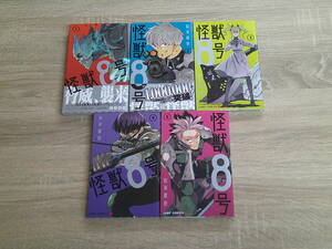 怪獣8号　1～5巻　5冊セット　松本直也　ジャンプ・コミックス・プラス　集英社　お268