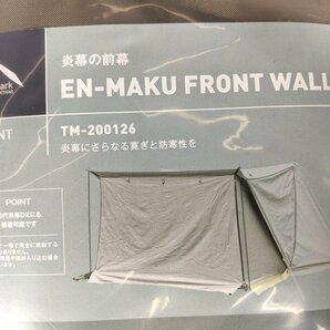 【3yt263】アウトドア キャンプ用品 テンマク tent-Mark DESIGNS 炎幕の前幕 TM-200126 未使用◆v00の画像4