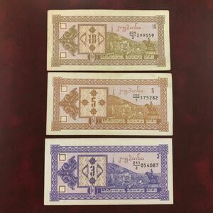 旧紙幣　ジョージア　3種類