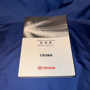 送料無料 トヨタ TOYOTA クラウン ナビ取扱説明書 