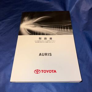 送料無料　トヨタTOYOTA オーリス 取扱説明書 