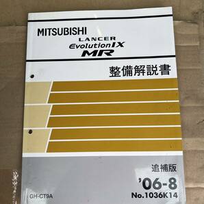 ランエボ9 解説書 整備解説書 電気配線図集 サービスマニュアル 三菱ランサーエボリューションⅧ CT9A 修理書 MR 希少追補版 の画像1