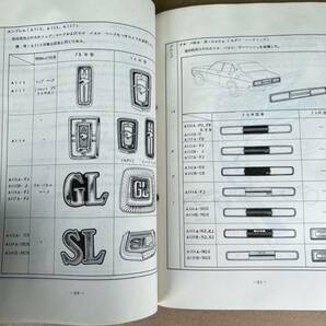 廃盤 当時物 MMC ニューギャラン三菱 Galant ギャラン GTO クーペ FTO A112 A55 A57 A114 A62 A63 A61整備解説書 サービスマニュアル の画像7