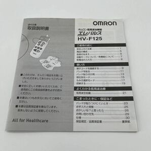 送料無料 OMRON オムロン 低周波治療器 エレパレス HV-F125 ソフト機能付き④の画像5