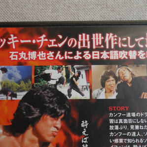 ジャッキーチェンの酔拳  石丸博也さん日本語吹替収録版 収録 DVDの画像3