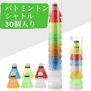 おりちゃん様専用！291 バドミントン シャトル 20個セット！スポーツ バッティング 野球練習