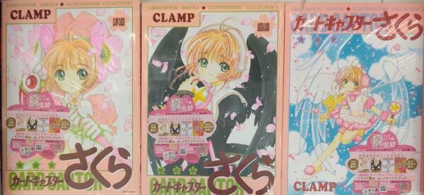 未開封新品希少品 復刻版 カードキャプターさくら イラスト集 1~3全巻セット