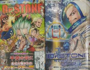 未開封新品希少品　Dr.STONE 27＋Dr.STONE reboot:百夜