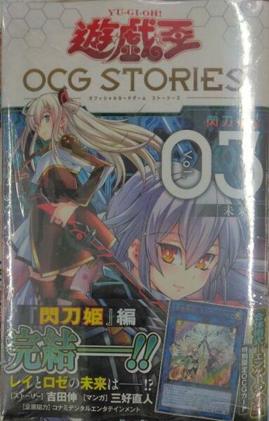 未開封新品希少品　遊☆戯☆王OCG STORIES 3　遊戯王