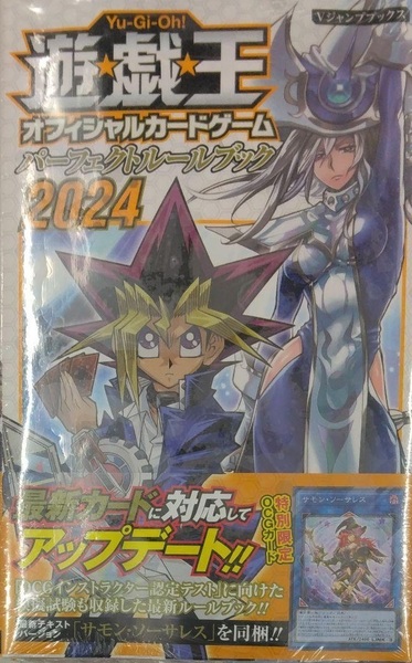 未開封新品希少品 遊☆戯☆王OCG パーフェクトルールブック 2024 遊戯王 【同梱カード:1枚】遊☆戯☆王OCG サモン・ソーサレス