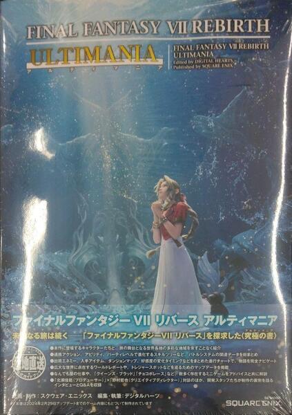 未開封新品希少品 ファイナルファンタジーVII7 リバース アルティマニア
