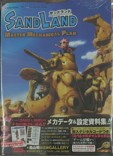 未開封新品希少品　SAND LAND MASTER MECHANICALPLAN