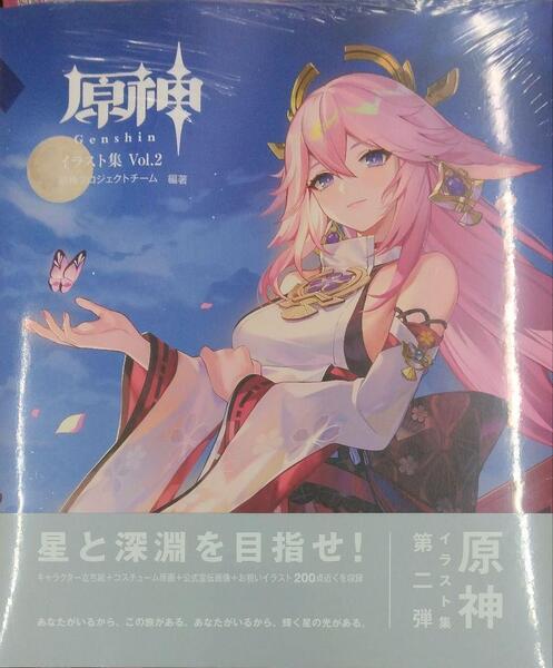未開封新品希少品 原神イラスト集 Vol.2 原神プロジェクトチーム