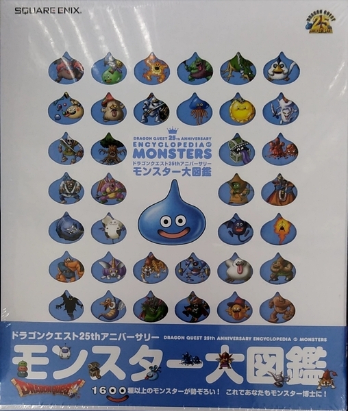 未開封新品　ドラゴンクエスト25thアニバーサリー モンスター大図鑑　鳥山明先生